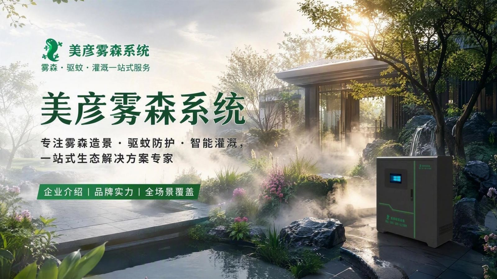永州雾化除尘系统
